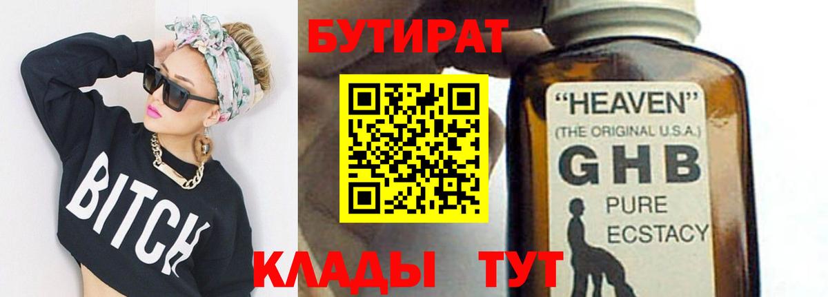 БУТИРАТ Butirat  Вход с VPN  Торжок 