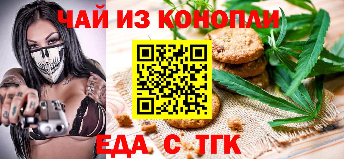 Торжок  Печенье с ТГК конопля  Вход с VPN 