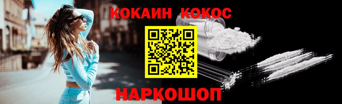 Торжок  Cocaine 97%  COCAIN Fish Scale  КОКАИН  Вход с VPN 