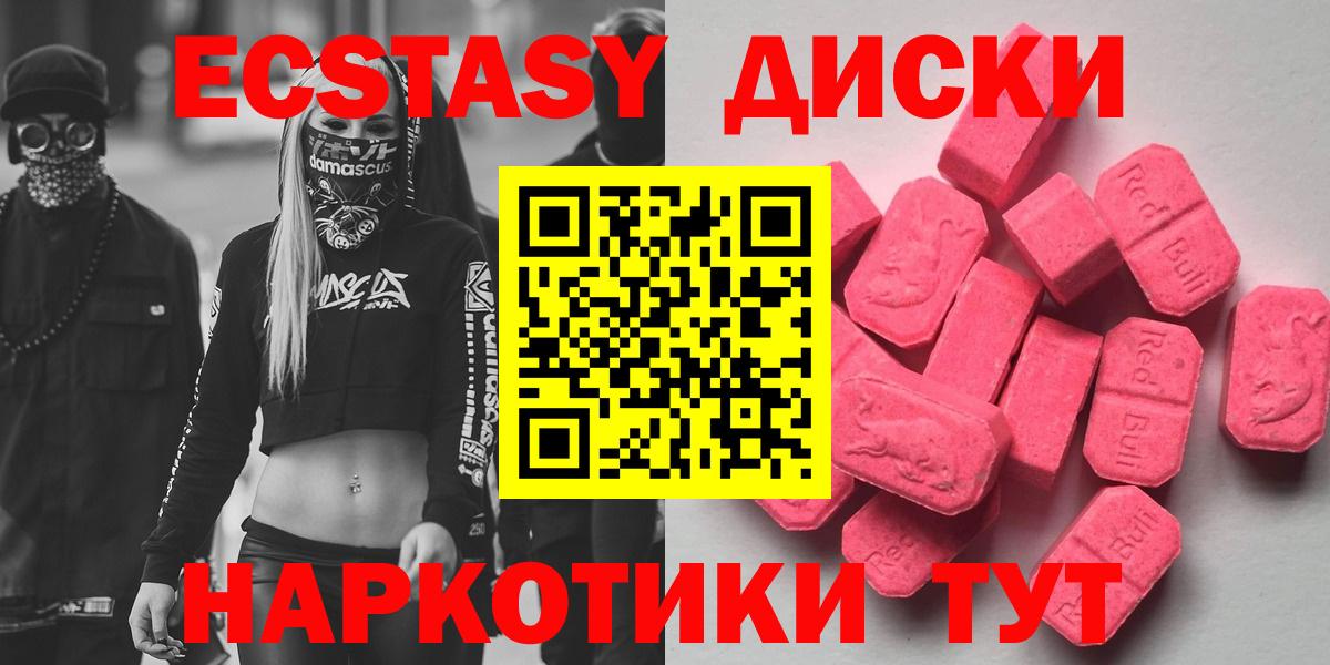ЭКСТАЗИ диски Торжок