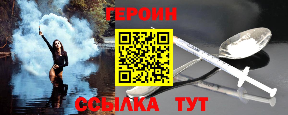 ГЕРОИН белый Торжок