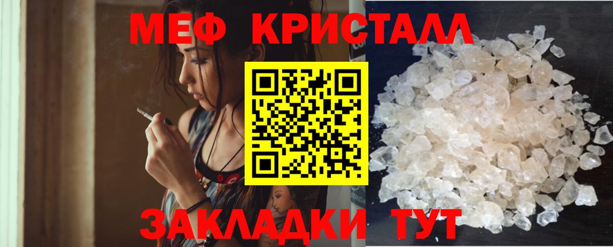 Меф мяу мяу кристаллы Торжок